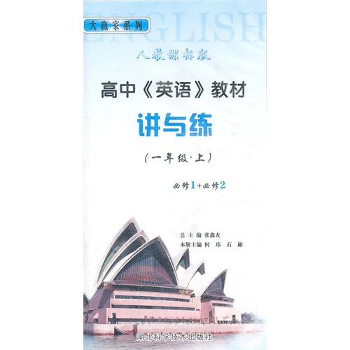 人教課標版·高中《英語》教材講與練(選修6)(全國版)