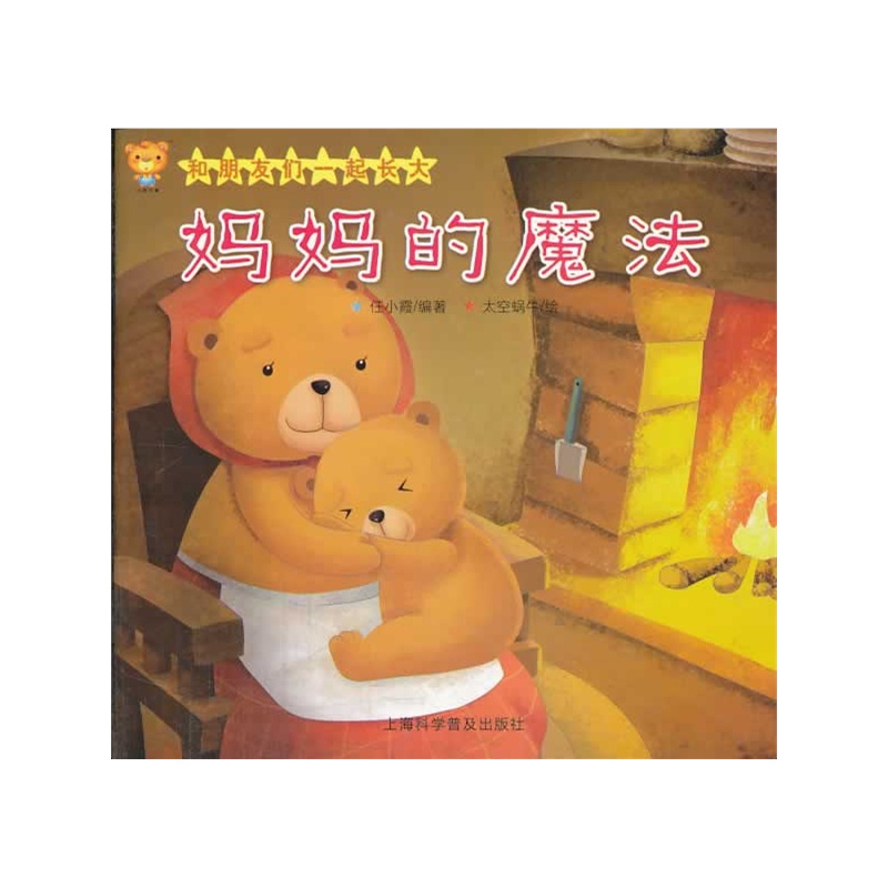 和朋友一起长大妈妈的魔法