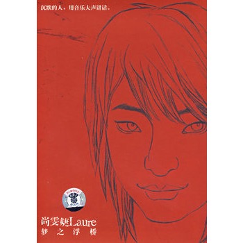 尚雯婕个人首张ep梦之浮桥