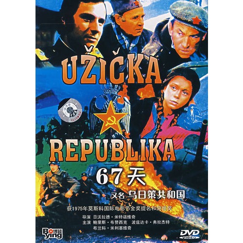 dvd-67天 又名乌日策共和国