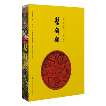 髹饰录(王世襄整理 精装)
