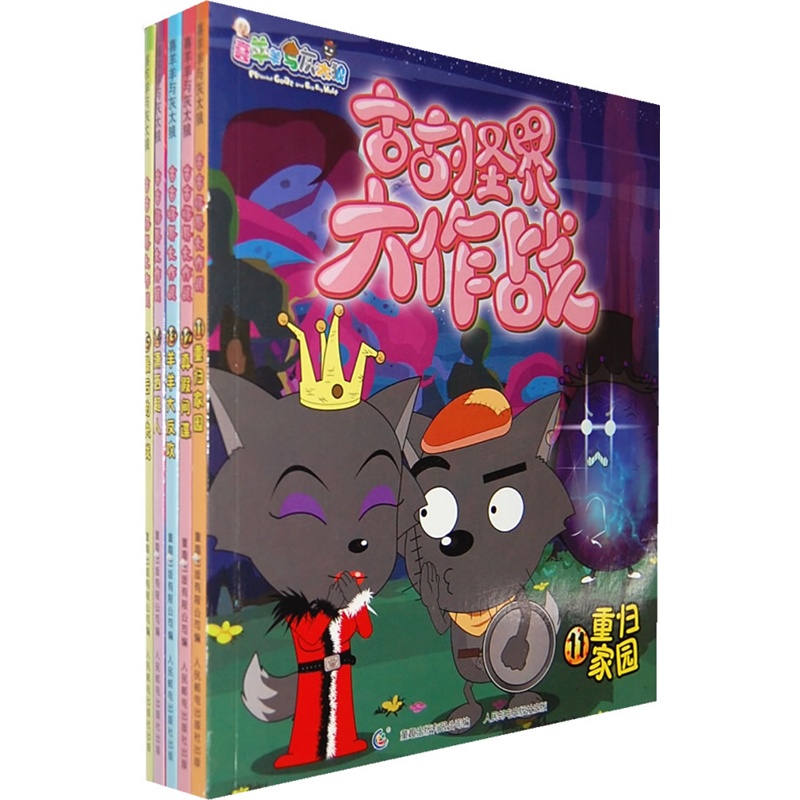古古怪界大作战11-15