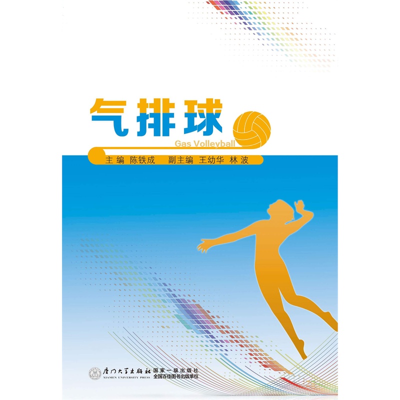 《气排球》陈铁成_简介_书评_在线阅读-当当图书