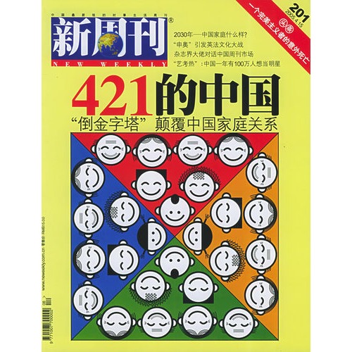 新週刊(2005年4月15日第8期·總第201期)