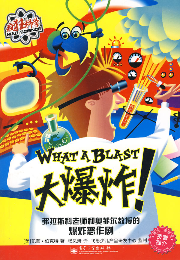 疯狂科学:大爆炸!