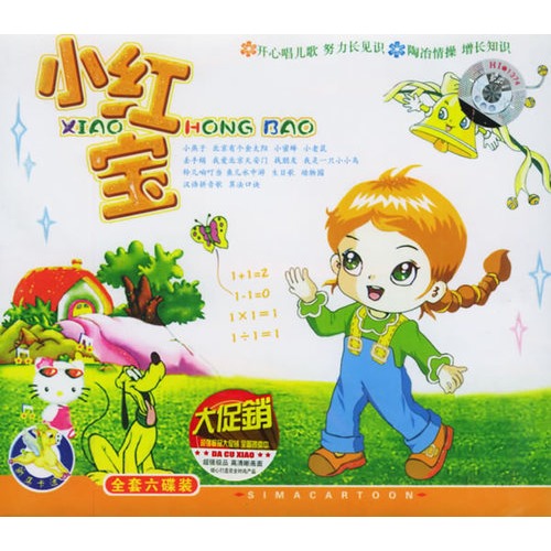 小红宝(开心儿歌,欢乐童年,健康成长)(6vcd)