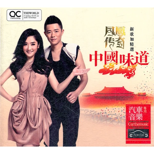 凤凰传奇:中国味道新歌加精选(3cd)