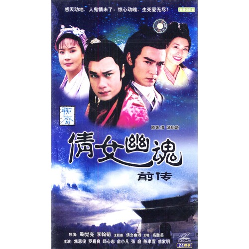 聊斋倩女幽魂前传(24vcd)
