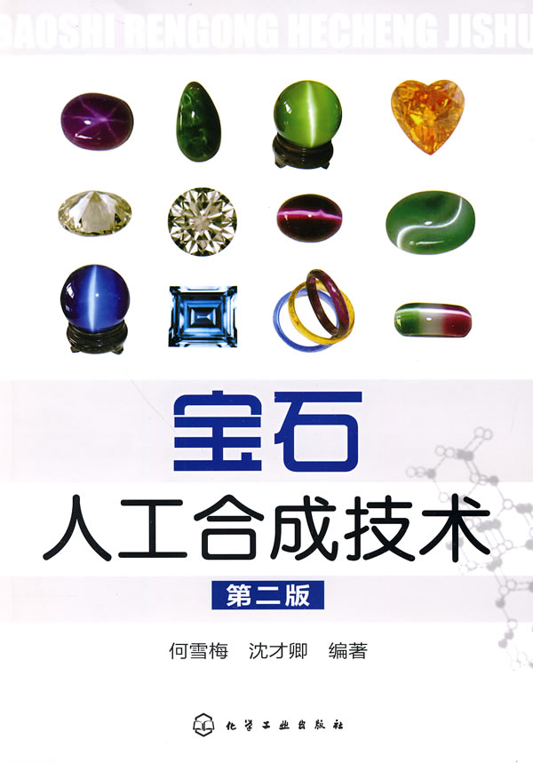 人造宝石的成分含量(人造宝石的成分含量表) 第2张