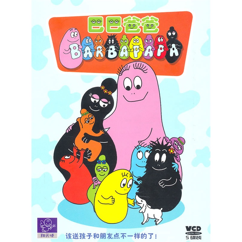巴巴爸爸(5vcd)