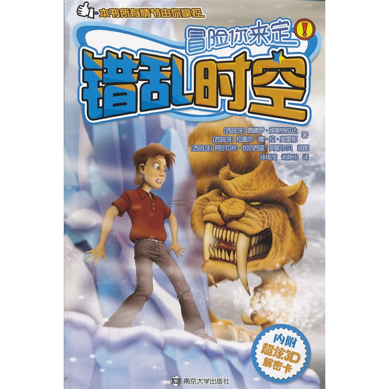 冒险你来定错乱时空