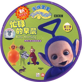 天线宝宝第三季第6部:忙碌的早晨(vcd)