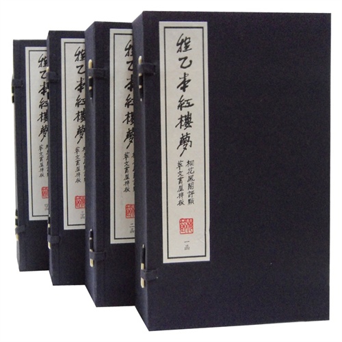 程乙本紅樓夢 繁體豎排 宣紙線裝4函40冊 中國*出版 原價3980元