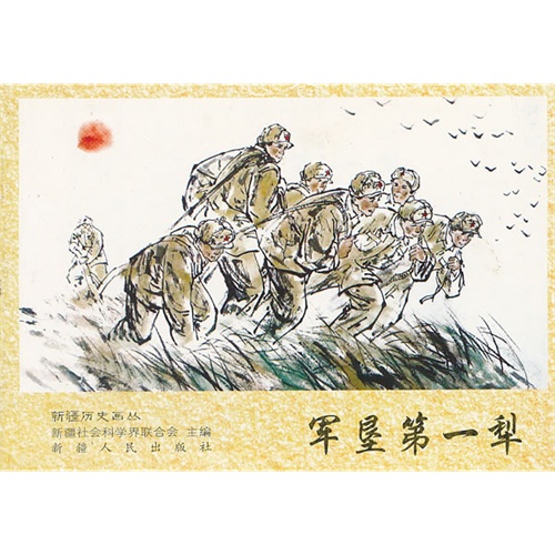 军垦第一犁