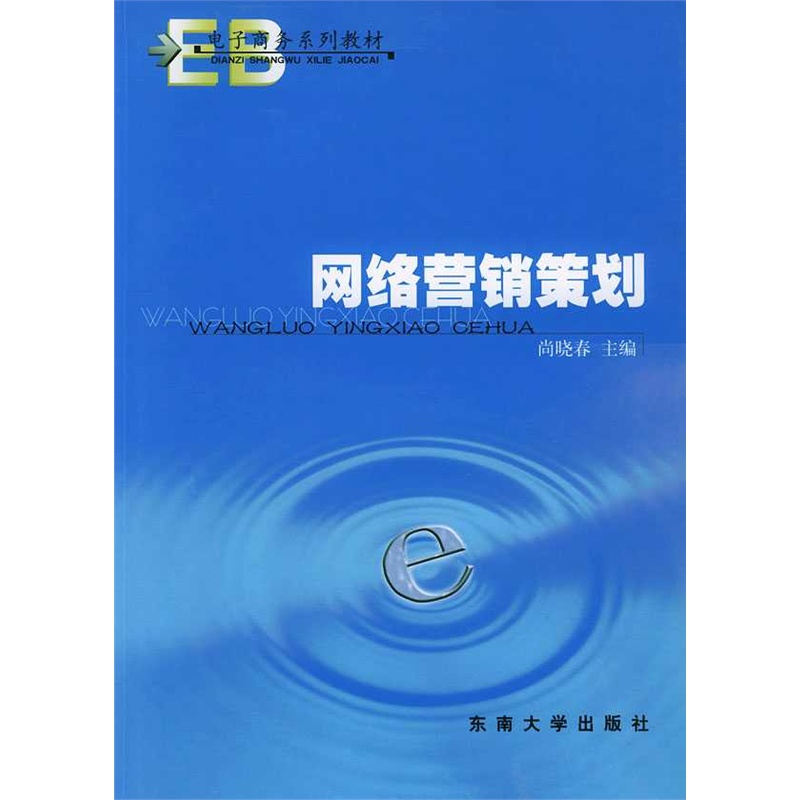网络营销方案