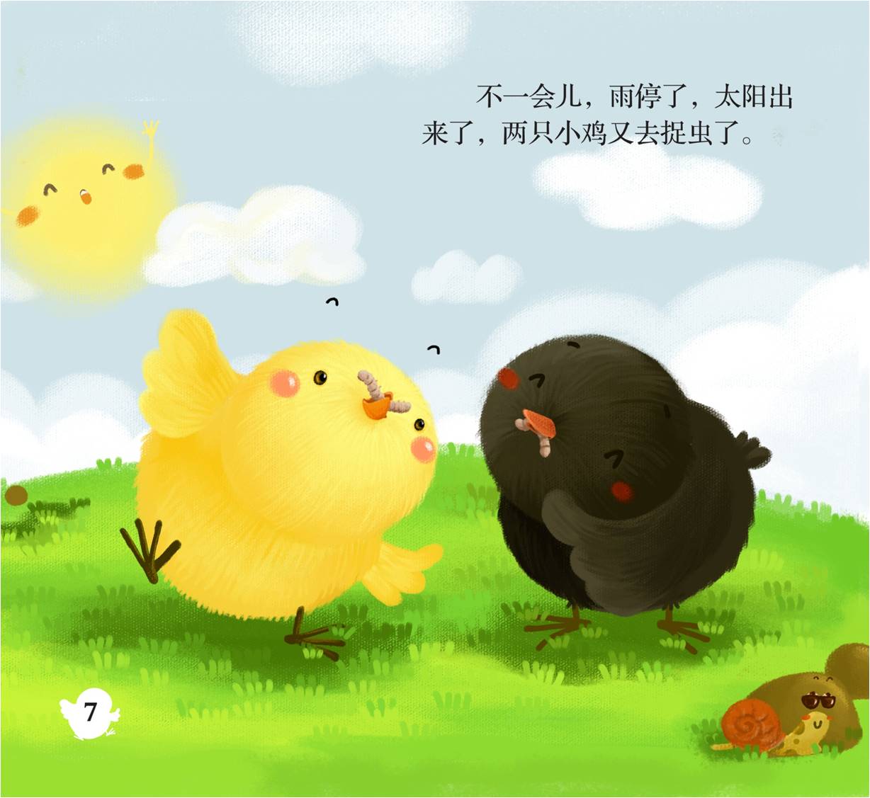 悦中读 早期阅读 小班上册(共16册)小黄鸡和小黑鸡,啊呜,三扇