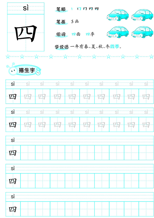 汉字描红①基础汉字训练