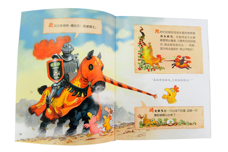 不一样的卡梅拉珍藏版2