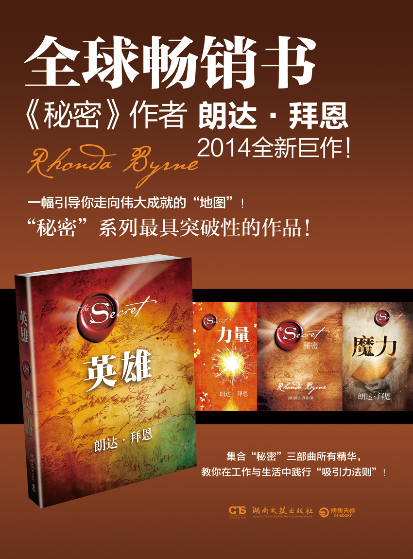 hero 英雄(澳)朗达·拜恩(rhonda byrne 9787540468156