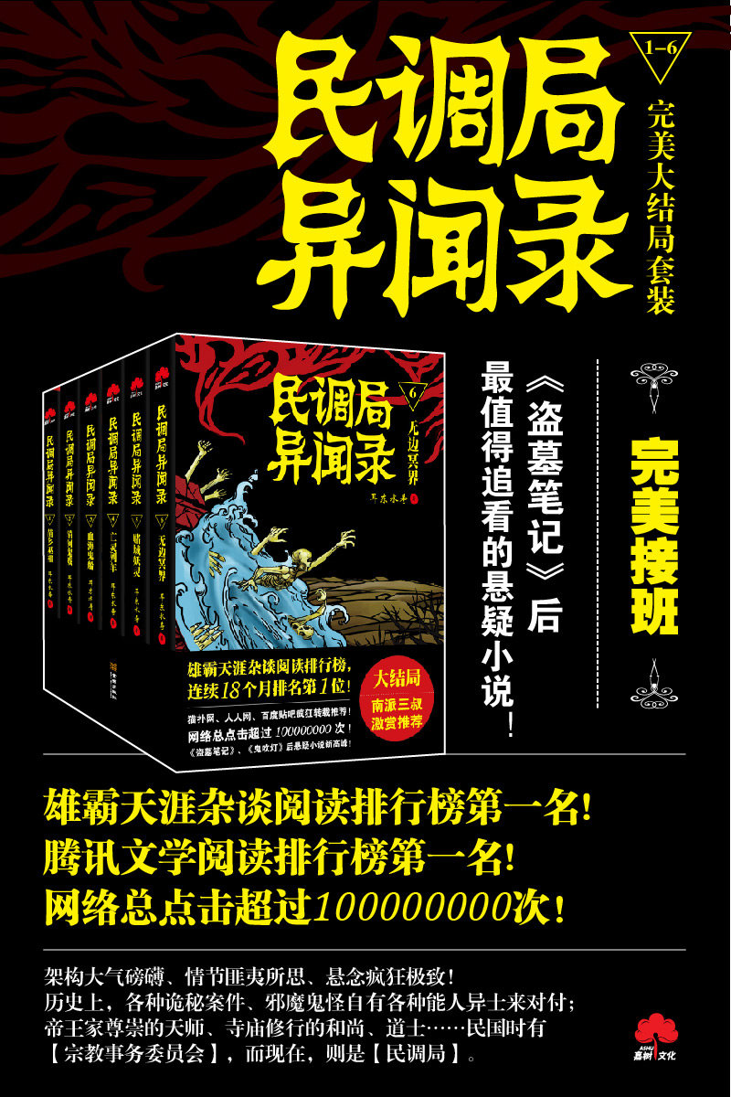 终结版套装(1-6—苗乡巫祖,清河鬼戏,血海 作者简介 耳东水寿