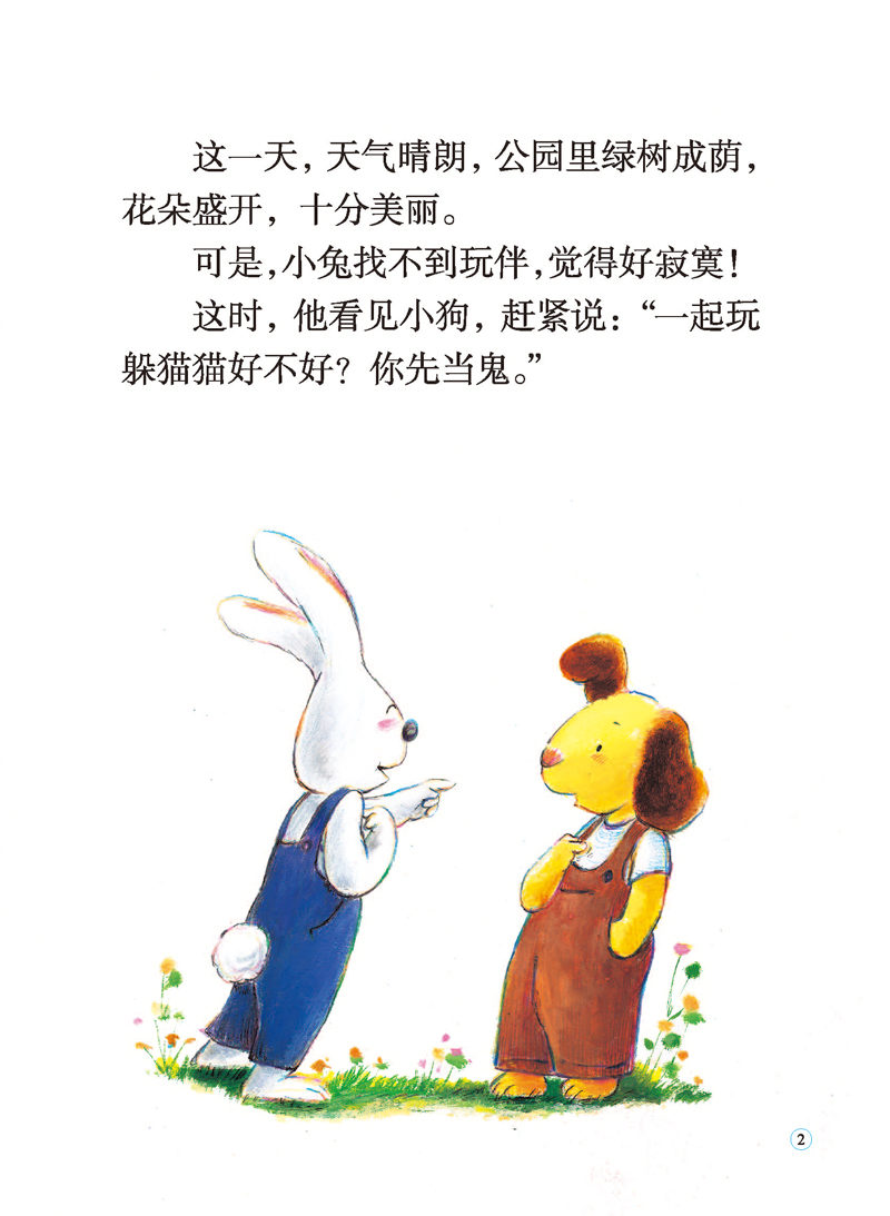 童书 绘本/图画书 平装图画书 中国原创 赖皮鬼小兔