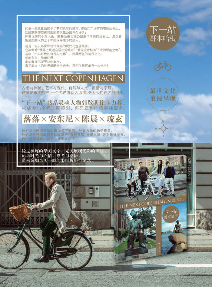 下一站·哥本哈根