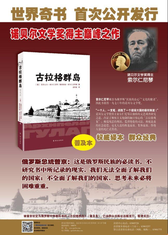 古拉格群岛(普及本)
