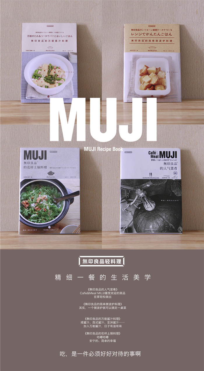 烹饪/美食 烹饪理论/手册 无印良品轻料理(套装4本)   内容简介   "无