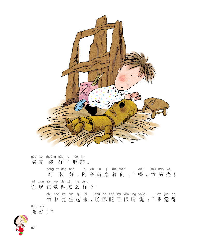 孙幼军爷爷讲励志童话-神奇的房子下(注音-全彩-美绘) 孙幼军