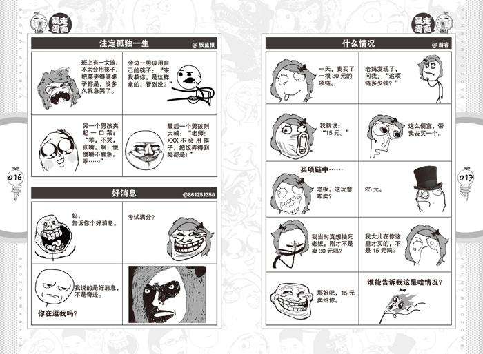 暴走漫画5-10(套装共6册)