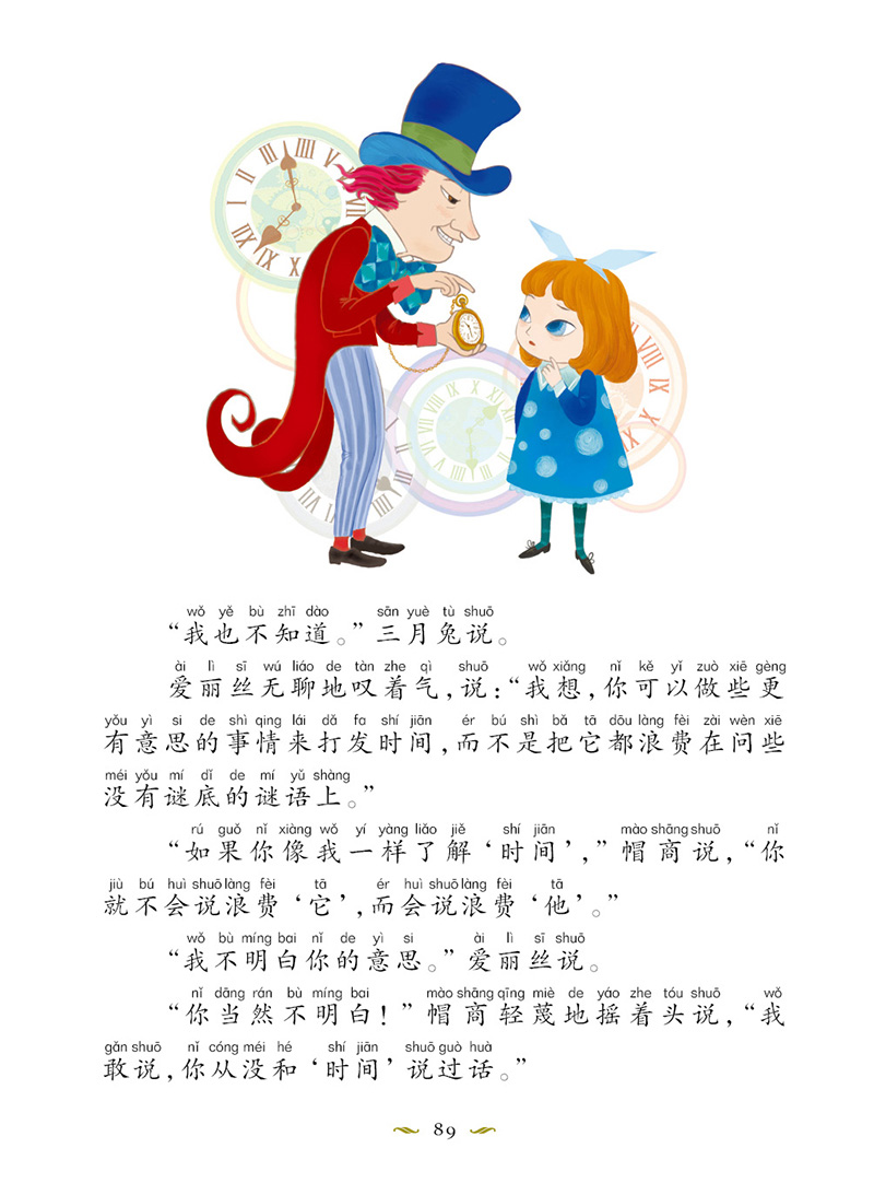 让孩子受益一生的世界经典名著:爱丽丝漫游奇境(注音版)