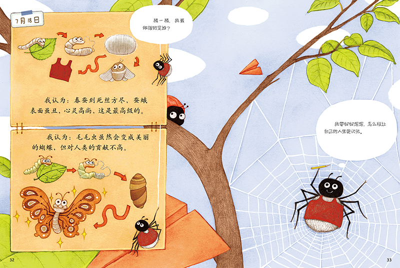 我的日记系列—蜘蛛的日记