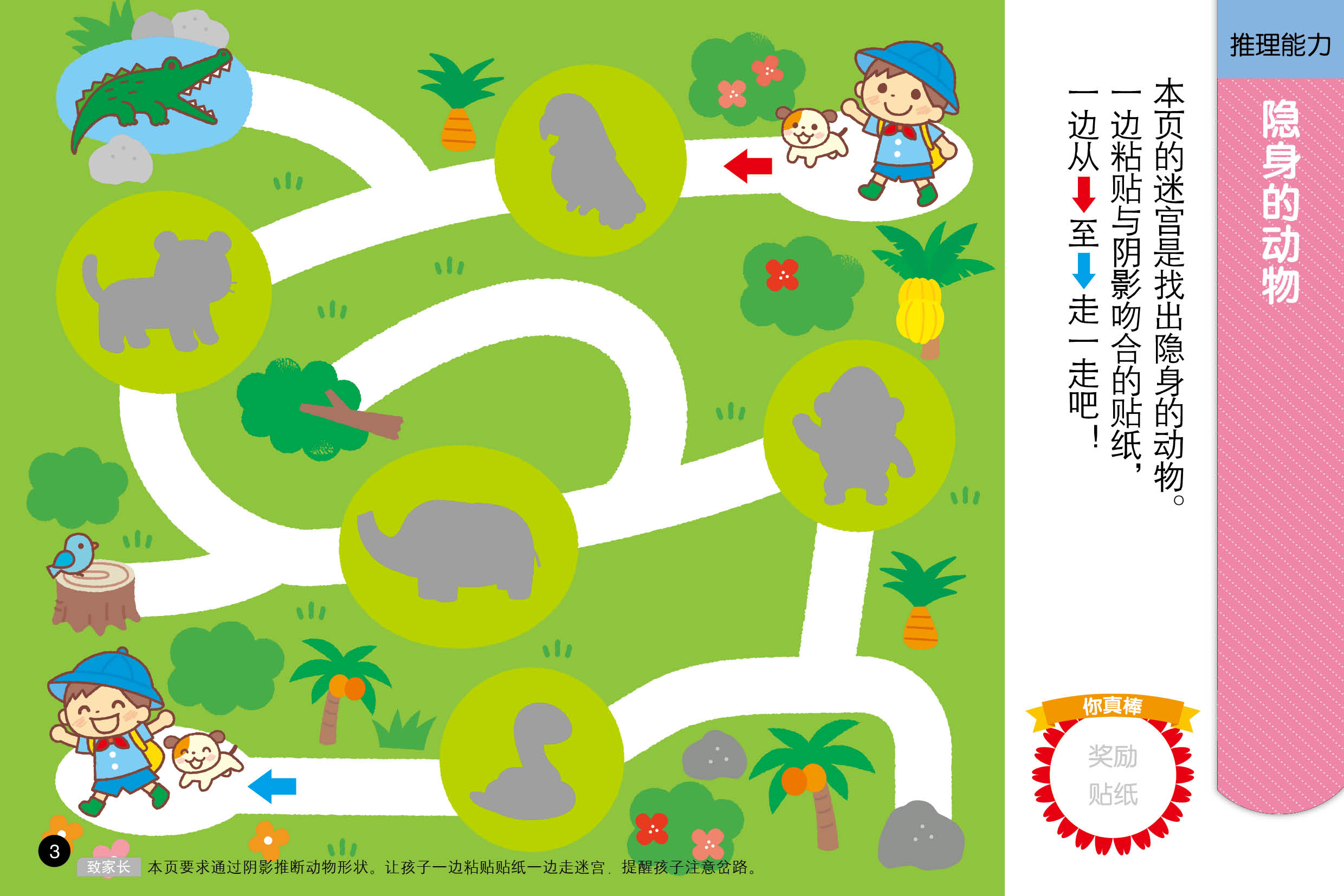 多湖辉新头脑开发丛书:3岁系列(套装共8册)