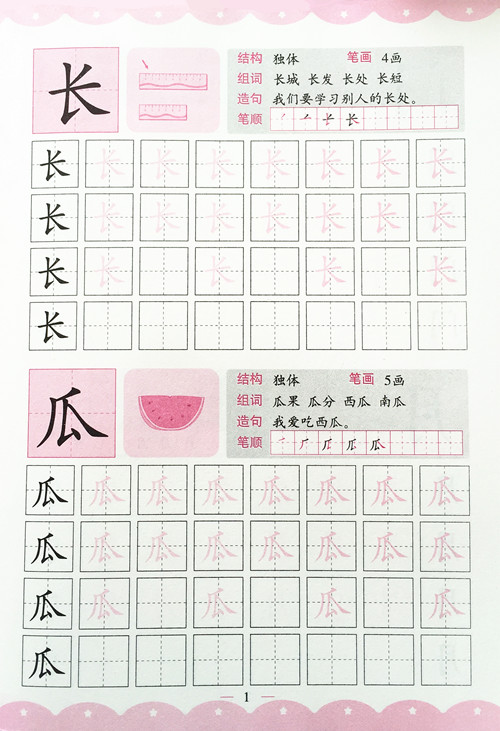 16k天天向上多功能描红写字2 15秋