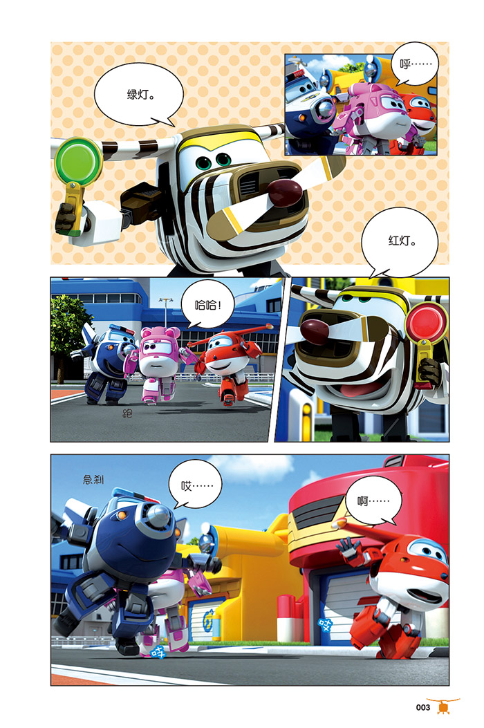 超级飞侠 迷路的小羚羊 高清故事漫画书