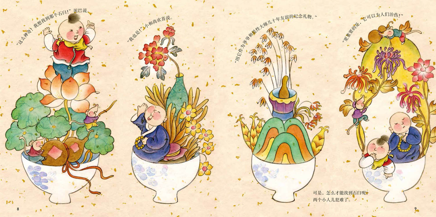 中国记忆:汉字之美 象形字一 古老的药师臼