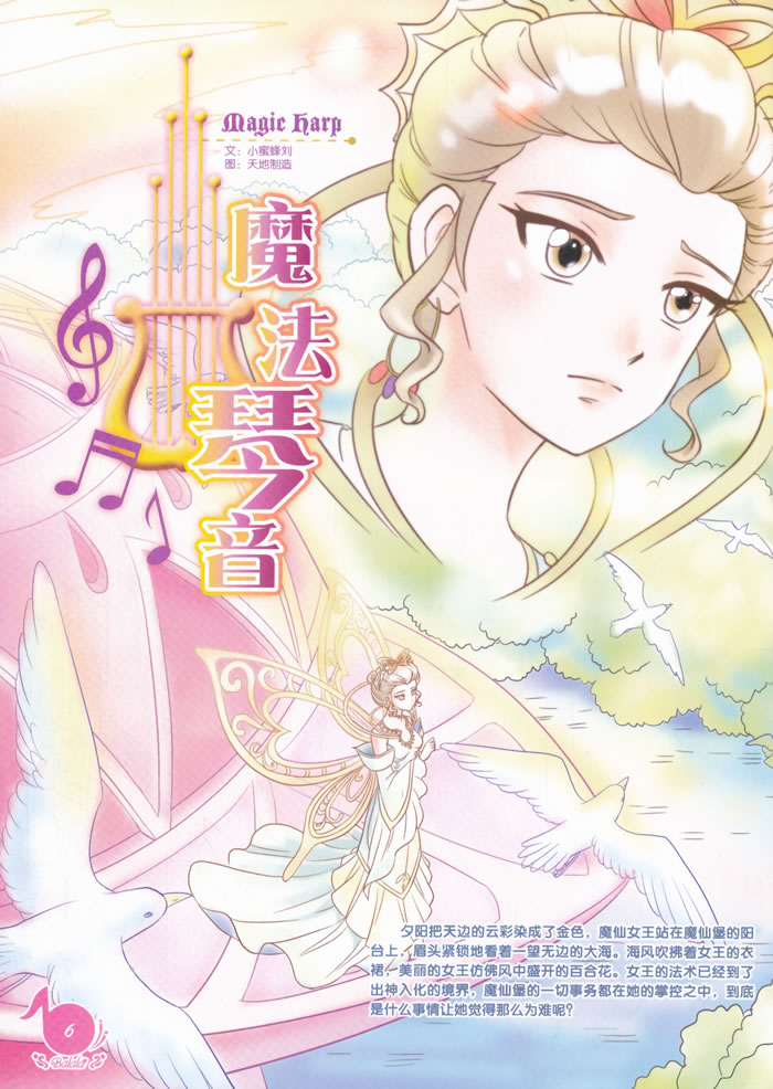 巴啦啦小魔仙心灵美绘故事(2册)