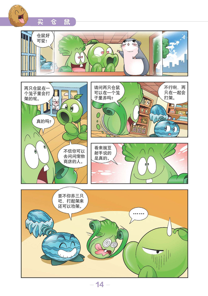 fun书 植物大战僵尸2 吉品爆笑多格漫画21  笑江南,台湾著名漫画团队