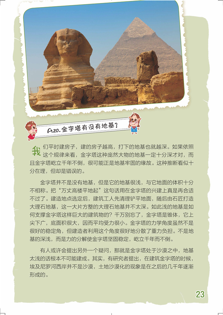 指尖上的探索--金字塔的故事(附显隐灯)