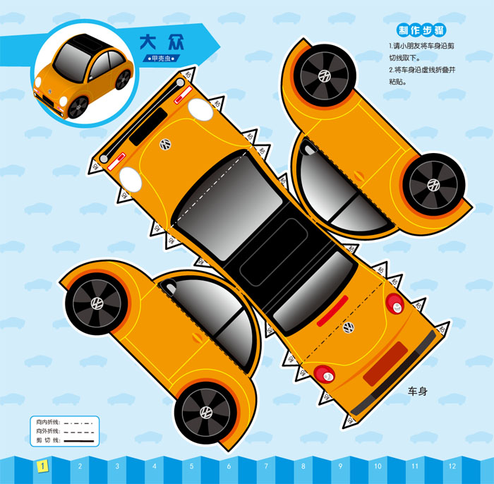 内容简介   《汽车纸模》是一套专门为喜爱汽车的儿童精心制作的