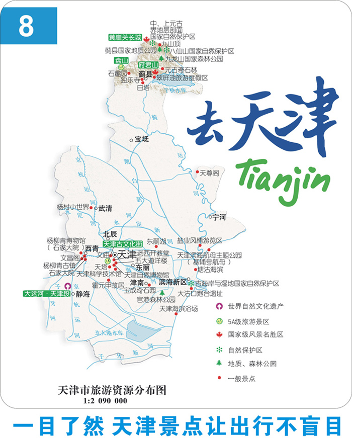 2016天津市交通地图册(全新版)