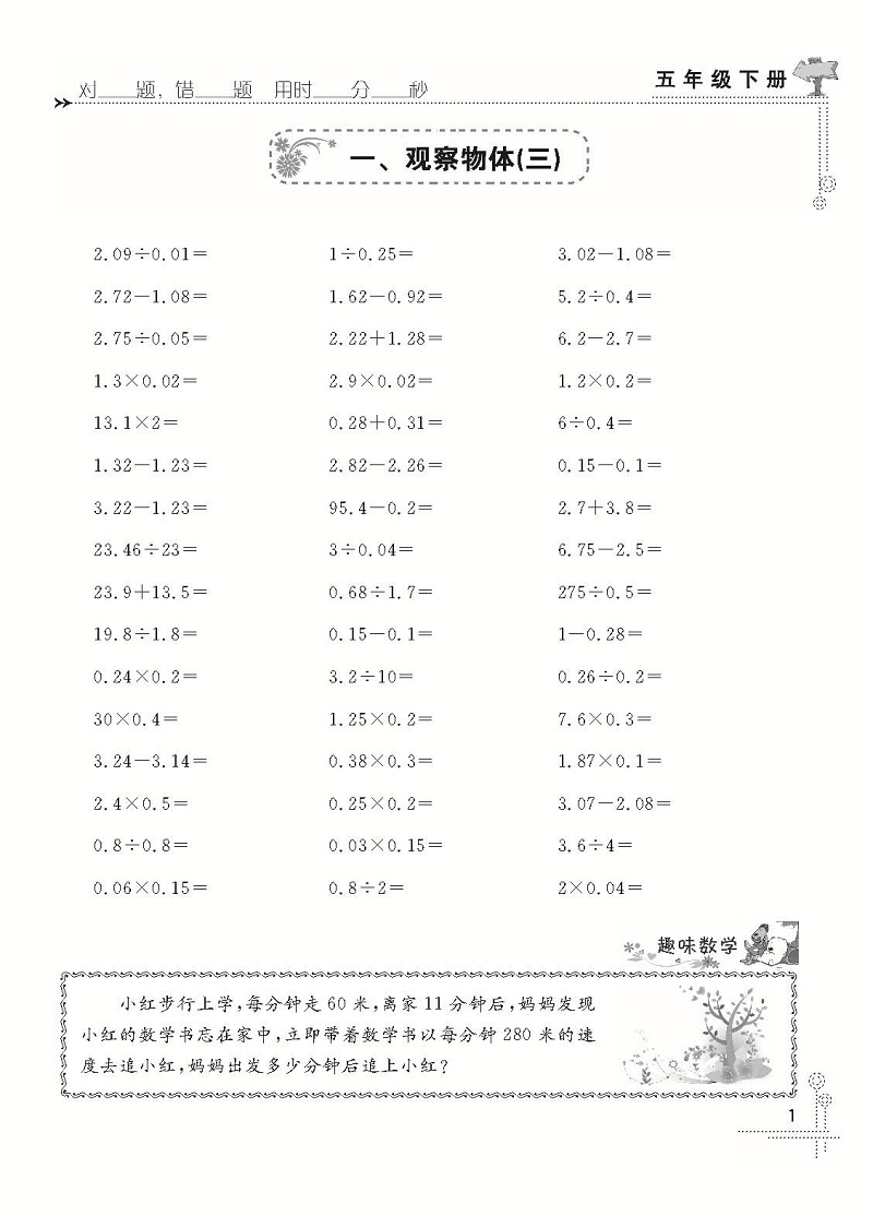 《正方体的体积导》学案导