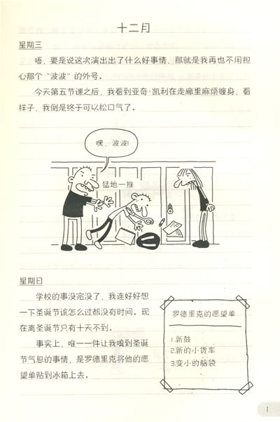 小屁孩日记(二) 谁动了千年奶酪