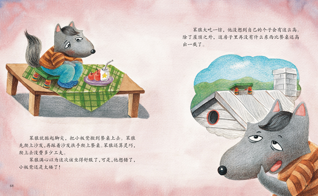 笨狼上学的儿童故事