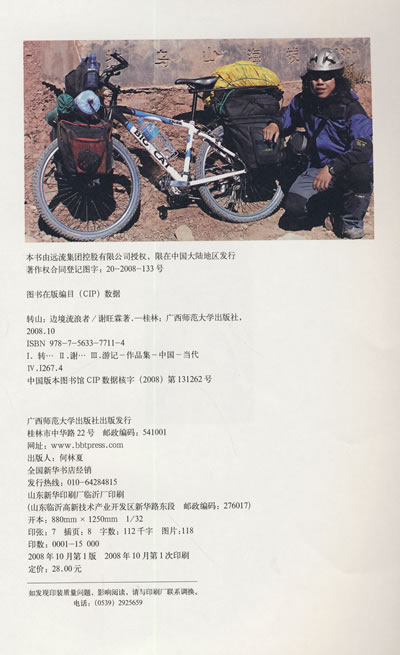 转山:边境流浪者