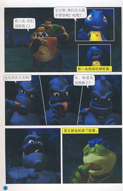 憨八龟的故事 4详细介绍