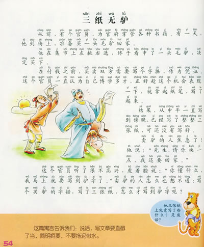 寓言故事推荐卡图片,寓言故事图片绘画图片,寓言故事读书卡片制作(第2页)_大山谷图库
