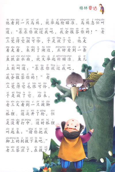 经典格林童话故事:懒人海因茨