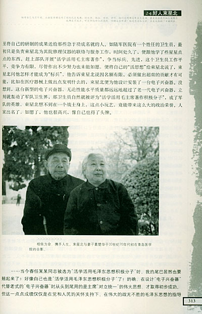 束星北档案:一个天才物理学家的命运