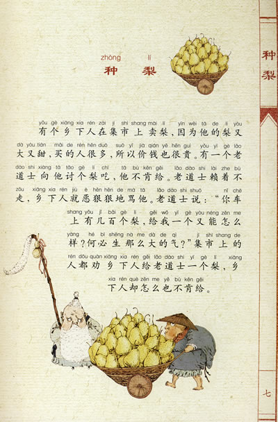 《彩绘中国小名著:聊斋故事》(蒲松龄)【简介_书评_在线阅读】 - 当当